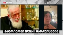 ის იყო ადამიანი, რომელიც თავის ენაზე ელაპარაკებოდა ყველას, საოცრად ვრცელი პიროვნება