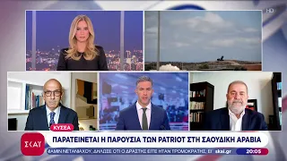 ΚΥΣΕΑ: Παρατείνεται για έναν μήνα η παραμονή των Patriot στη Σαουδική Αραβία | Βραδινό δελτίο