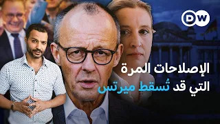 الخريف الحارق.. هل تتجاوز حكومة ألمانيا أخطر اختباراتها؟| في عمق الخبر