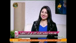 فترة الخطوبة.. علامات تساعدك على فهم شخصية الطرف الآخر