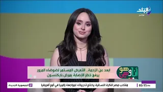 ابعد عن الزحمة.. التعرض المستمر لضوضاء المرور يرفع خطر الإصابة بمرض باركنسون