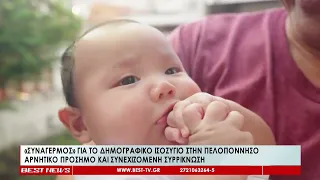 Συναγερμός για το δημογραφικό ισοζύγιο στην Πελοπόννησο   Αρνητικό πρόσημο και συνεχιζόμενη συρρίκνω