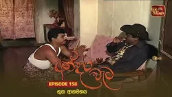 Andara Wata | Episode 158 - ITN Sri Lanka