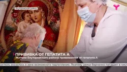 Жители Ялуторовского района прививаются от гепатита А