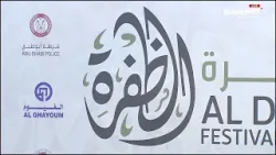 اليوم الأول - مسابقة الظفرة للصقور 2025