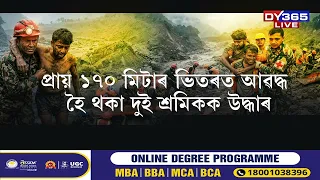 Nepalত চলিছে ধ্বংসস্তূপৰ মাজৰ পৰা জীৱন বিচাৰি উলিওৱাৰ যুঁজ