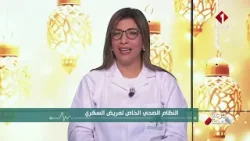 جرعة صحة ليوم 24- 02- 2026
