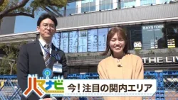 ハマナビ 2026年3月21日放送 今!注目の関内エリア ハマナビ 2026年3月21日放送 今!注目の関内エリア
