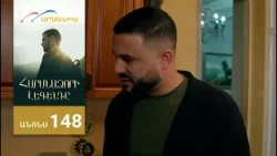 Հարսնաձորի Լեգենդը, Սերիա 148, Անոնս / Harsnadzori Legendy