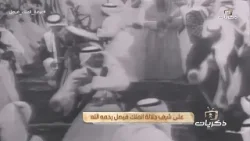 خادم الحرمين الشريفين الملك سلمان بن عبدالعزيز -حفظه الله- يؤدي العرضة السعودية.