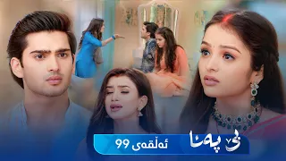 Be Pana - Sorani -  Badini 99 | بێ پەنا - سۆرانی  -  بادینی ٩٩