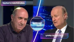 Արդյոք ռեալպոլիտիկը հակասում է պատմական հիշողությանը/ Հեռանկար բանավեճ #84