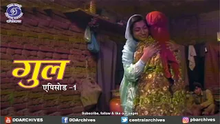 Gul | A Unique Story of Love, Affection, and Brotherhood | Episode 1