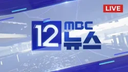 한때 4,900선 아래로‥ 나흘 만에 매도 사이드카 - [LIVE] MBC 12시 뉴스 2026년 02월 06일