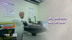 درون يجمع بين الطيران والذكاء الاصطناعي ويساعد في الزراعة! | #صباح_الإمارات