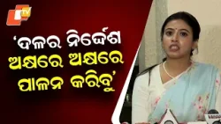Brahmagiri BJP MLA Upasana Mohapatra Gives Health Update on Revenue Minister