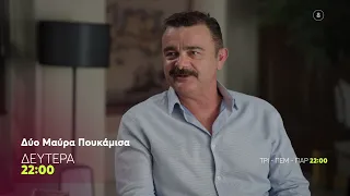 Δυο Μαύρα Πουκάμισα | Δευτέρα 5/10, 22:00 (trailer)