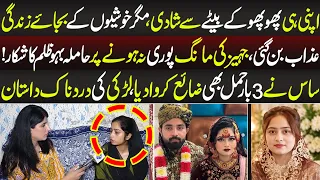 Phoopho Ke Bete Se Shadi, Magar Khushiyon Ke Bajaye Zindagi Azaab Ban Gayi | Talaash | Lahore Rang