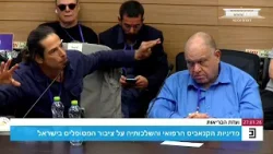 זעקת הקנאביס בוועדת הבריאות:הלום-קרב מזה שנים: ההגבלות מדרדרות את המטופלים לחומרים זולים ומסוכנים!