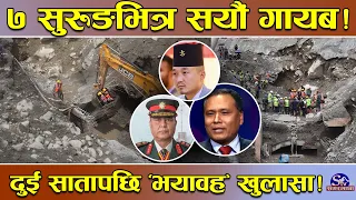 जलविद्युतको डरलाग्दो तथ्य ! उद्धार अभियानको दुईसातापछि गम्भिर खुलासा ! ७ सुरुङमै सयौं गायव !
