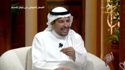 فيصل الشهراني يلقي الأبيات التي قالها المتنبي عندما التقى سيف الدولة الحمداني لأول مرة بعد فترة هجر فيصل الشهراني يلقي الأبيات التي قالها المتنبي عندما التقى سيف الدولة الحمداني لأول مرة بعد فترة هجر