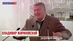 Жириновский: Пока есть нефть и газ - они будут бороться и с нами, и с вами…