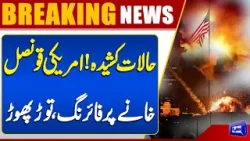 US Consulate Under Attack | Gunfire and Vandalism Reported In Karachi | Dunya News