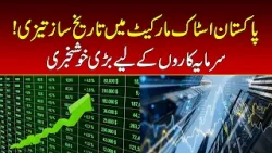 Pakistan Stock Exchange Hits New All-Time High | KSE-100 Index Breaks Record Pakistan Stock Exchange Hits New All-Time High | KSE-100 Index Breaks Record