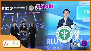 Channel8Thailand : Siam Society EP.381 | August 13, 2026