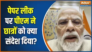 NEET Paper leak action: पेपर लीक पर PM Modi ने छात्रों को क्या संदेश दिया? Students Protest