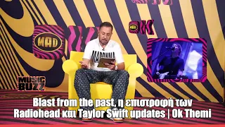 Blast from the past, η επιστροφή των Radiohead και Taylor Swift updates | Ok Themi