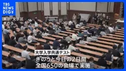 共通テスト2日目は「理科」「数学」「情報」 今回から出願手続き原則オンライン化も初日には大きなトラブルなし|TBS NEWS DIG 共通テスト2日目は「理科」「数学」「情報」 今回から出願手続き原則オンライン化も初日には大きなトラブルなし|TBS NEWS DIG