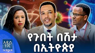የጉበት በሽታ በኢትዮጵያ፣ መስከረም 07, 2018 What's New Sep 17, 2026