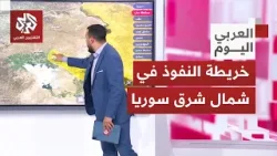 بين قسد و"الجيش الوطني" والمكونات الكردية.. تعرفوا على خريطة النفوذ في شمال شرق سوريا