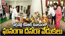 Dasara Celebrations In KCR Residence Erravalli | KTR | Vijaya Dasami 2026 | T News Telugu
