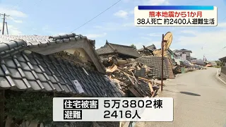 熊本地震から1か月　発生時刻に各地で黙とう…38人死亡、約2400人が避難生活続ける