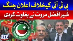 Sher Afzal Marwat Big Statement Against PTI Leaders | Breaking News