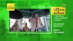 Санкт-Петербург. IV фестиваль «Звоны северной столицы»
