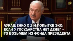 Лукашенко: Что за деньги? 6 млн не можем найти, чтобы женщин осчастливить?! / Проект указа об ЭКО
