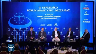 IV Ευρωπαϊκό Forum Ανάπτυξης Θεσσαλίας - Θεσμικές & Οικονομικές Μεταβολές στα Περιφερειακά ΜΜΕ