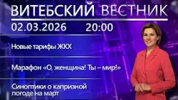 Витебский вестник. Новости: новые тарифы ЖКХ, гид из фонарей «Дядя Витя», масленица в «Здравнёво» Витебский вестник. Новости: новые тарифы ЖКХ, гид из фонарей «Дядя Витя», масленица в «Здравнёво»
