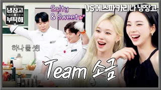 [Please Take Care of My Refrigerator] Are you ready, Seon-yeop? Of course, Chef!💨 Choi Hyun-seok ...