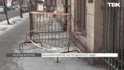 Красноярск скован льдом: куда жаловаться