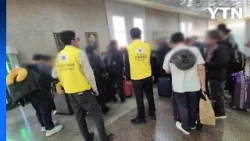 이스라엘 체류 한국인 110여 명 육로로 이집트 도착 / YTN