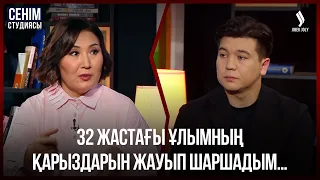 6 ай жүрген жігітім жалықтырып жіберді… | Сенім студиясы 17.09.26