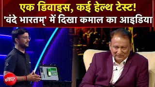 Vande Bharatam | 'वंदे भारतम्' के मंच पर दिखा हेल्थ सिस्टम बदलने वाला शानदार इनोवेशन