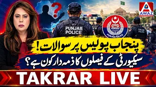 Punjab Police Under Question | Who Is Responsible for Security Decisions