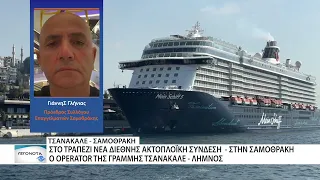 Τουρκικό ενδιαφέρον για την Σαμοθράκη - Την Κυριακή συναντήσεις για το θέμα
