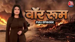 War Room Full: क्या दुनिया पर मंडरा रहा World War 3 का खतरा? | US-Iran Tension | Russia |Sweta Singh