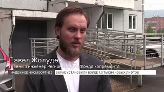 More than 4,500 new elevators installed in apartment buildings in the Krasnoyarsk Territory